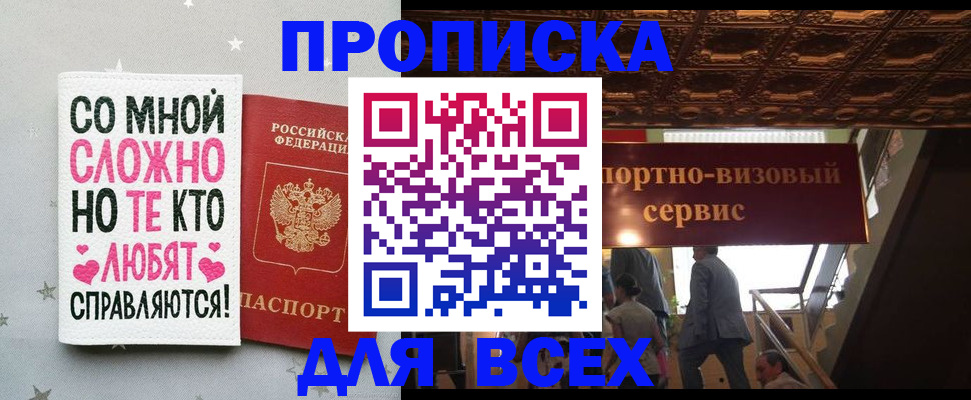 прописка гарантия в Десногорске