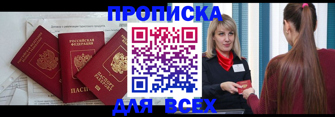 временная регистрация в Десногорске