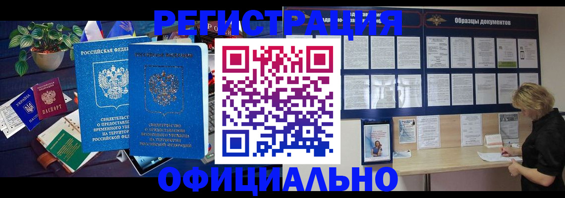 временная регистрация в Десногорске