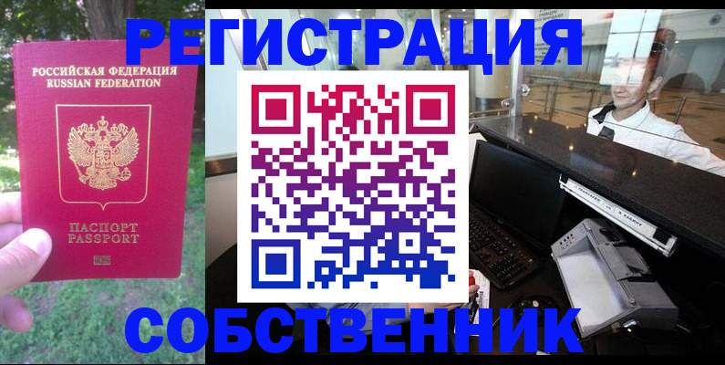 временная прописка в Десногорске