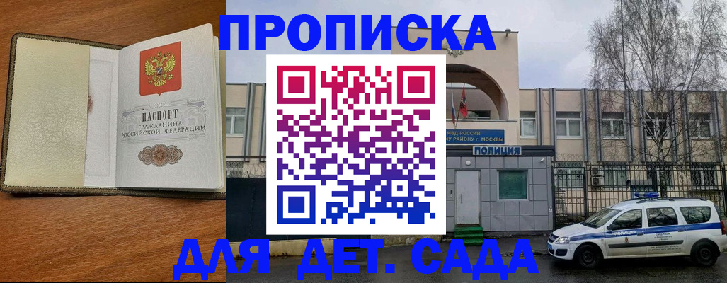 регистрация для дет. сада в Десногорске